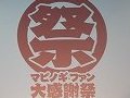 「マビノギ」のオフラインイベント「ファン大感謝祭」に延べ1600人ものプレイヤーが来場。2012年は戦闘寄りのコンテンツが充実していく予定