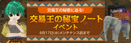 画像集#004のサムネイル/「マビノギ」の交易システムが11年ぶりにアップデート