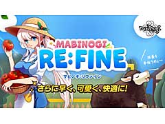 「マビノギ」の大型アップデート“RE:FINE”実施。ジョイマンさんを起用したプロモーションムービー公開中