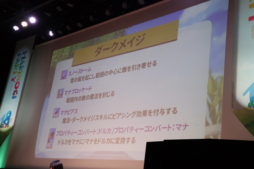 画像集 No.005のサムネイル画像 / 新規アルカナ「ダークメイジ」「アルケミックスティンガー」の概要が公開された「マビノギパーティー2023」レポート。新メインストリームは,2024年夏実装予定