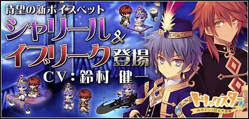 画像集#001のサムネイル/「トリックスター」，鈴村健一さんが演じる「シャリール＆イブリーク」が登場