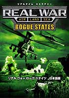 リアル ウォー ローグ ステイツ 日本語版