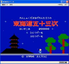 画像集#010のサムネイル/「EGG」サンソフトのファミコンゲーム「いっき」など5作品配信