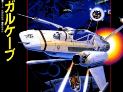 名作シューティング「ガルケーブ(MSX版)」の無料配信をプロジェクトEGGで開始。数字を瞬時に見極めてパワーアップしよう