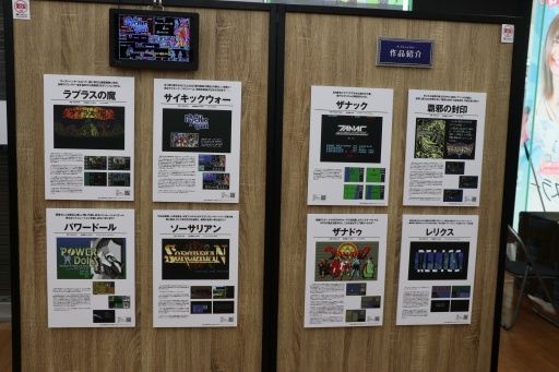 画像集 No.004のサムネイル画像 / 「プロジェクトEGG展disk1 〜レトロPCゲームの世界〜」東京会場に行ってきた。2024年8月までに名古屋,大阪,仙台にて順次開催