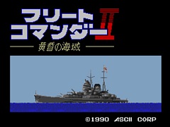 「フリートコマンダーII 黄昏の海域(MSX2版)」,プロジェクトEGGで配信開始。艦隊の司令官となり,戦艦や戦闘機を駆使して海戦を繰り広げる