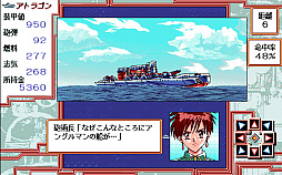画像ギャラリー No.002のサムネイル画像 / 「鉄甲旗艦アトラゴン（PC-9801版）」，プロジェクトEGGで本日配信。仮面船長となって戦闘調査艦を駆り，各地の海を舞台に冒険を繰り広げる