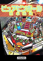 ピュアピンボール 日本語版 価格改定版