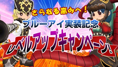 画像集#001のサムネイル/「シールオンラインプラス」待望の新マップ「ブルーアイ要塞」が本日実装。実装記念のレベルアップ＆復帰キャンペーン開催