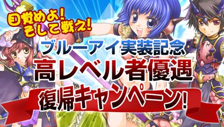 画像集#003のサムネイル/「シールオンラインプラス」待望の新マップ「ブルーアイ要塞」が本日実装。実装記念のレベルアップ＆復帰キャンペーン開催