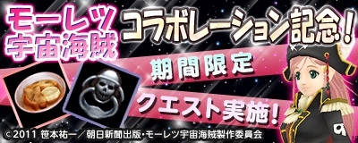 画像集#011のサムネイル/「Master of Epic」，アニメ「モーレツ宇宙海賊」とのコラボ企画第2弾が開始