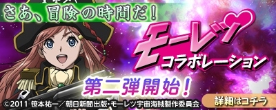 画像集#012のサムネイル/「Master of Epic」，アニメ「モーレツ宇宙海賊」とのコラボ企画第2弾が開始
