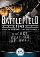 バトルフィールド1942:シークレット・ウェポン