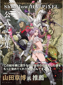 画像ギャラリー No.002のサムネイル画像 / ピクセル10周年記念作品「ホーギーヒュー」,Switch向けに10月22日発売決定。公式書籍「Shuzilow.HA×PiXEL 公式記録集」を本日発売