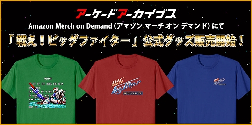 画像ギャラリー No.007のサムネイル画像 / 「アーケードアーカイブス2 戦え!ビッグファイター」，5月28日配信。日本物産のSTGがSwitch2/PS5/Xbox Series X|S/PC向けに登場