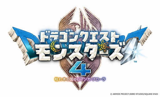 画像ギャラリー No.001のサムネイル画像 / 「ドラゴンクエストモンスターズ4 枯れ木の国のビアンカ・フローラ」,ストーリーや育成システムの詳細が公開。500種族以上のモンスターが登場