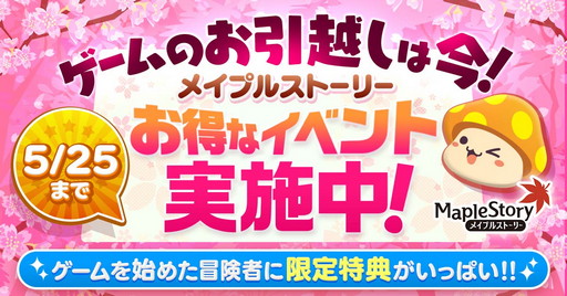 画像集#014のサムネイル/【PR】「メイプルストーリー」は，今年19周年を迎える“新成人”！　長きにわたって多くのプレイヤーに愛される理由とは