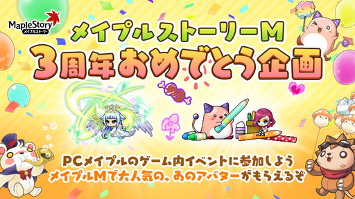 画像集#016のサムネイル/【PR】「メイプルストーリー」は，今年19周年を迎える“新成人”！　長きにわたって多くのプレイヤーに愛される理由とは