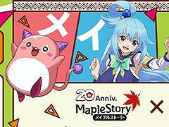 「メイプルストーリー」とアニメ「このすば」のコラボイベントが本日開幕。めぐみんやダクネスらが登場し,オリジナルストーリーを楽しめる