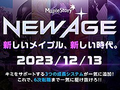 「メイプルストーリー」,新章「NEW AGE」の第1弾を本日実装。来る6次転職に向けてキャラクターを一気に成長させられるチャンス