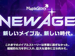 「メイプルストーリー」,キャラの能力を拡張する6次転職が可能に。2024年1月1日に開始する新年にちなんだイベントも明らかに
