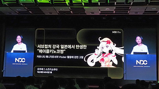 画像ギャラリー No.003のサムネイル画像 / 日本のメイプルストーリーでVTuber「メイぷる木の子」が生まれたわけ。今どきのコミュニティマネージャー事例を講演［NDC25］