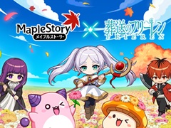 「メイプルストーリー」と「葬送のフリーレン」のコラボイベントが本日スタート。コラボアバターやコラボペットなどの限定アイテムが多数登場