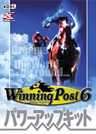 Winning Post 6 パワーアップキット