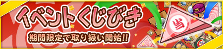 画像集#001のサムネイル/「童話王国」5周年記念の一環「イベントくじびき」が期間限定で登場