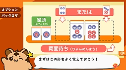 とららの麻雀教室