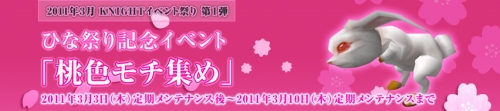 画像集#003のサムネイル/「ナイトオンライン」，イベントモンスターが落とす「桃色のモチ」を集めよう