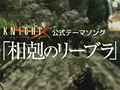 「ナイトオンラインクロス」,伊藤賢治氏&霜月はるか氏による公式テーマソング「相剋のリーブラ」を使用した「UNDER THE CASTLE」アップデートの最新PVを公開