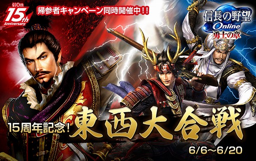 画像集 No.003のサムネイル画像 / 「信長の野望 Online」，15年の歴史を振り返る公式生番組が6月10日に放送