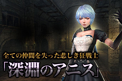 画像集 No.003のサムネイル画像 / 「グラナド・エスパダ」，年末特別新キャラの「深淵のアニス」「聖女ベルト」が同時実装。「アデリーナ」「アドリアナ」の新スタンスなども
