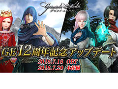 「グラナド・エスパダ」,アップデート「8年後の2つの未来」で「約束の地アルトリア」「エスペランサ集落」が登場