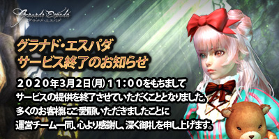 画像集#002のサムネイル/HUEによる「グラナド・エスパダ」サービスが3月2日11時をもって終了。その後は開発元・IMC Gamesが直接サービスを行う予定