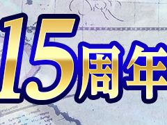 「大航海時代 Online」で,年末までのプレイ権に豪華特典が付いた「15周年記念パスポート」が発売。15周年を記念したスクリーンショットコンテストもスタート