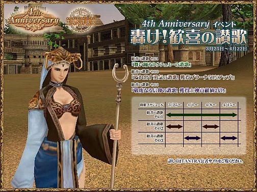 画像集#004のサムネイル/「TANTRA」4th Anniversary，イベントやキャンペーンも盛り沢山
