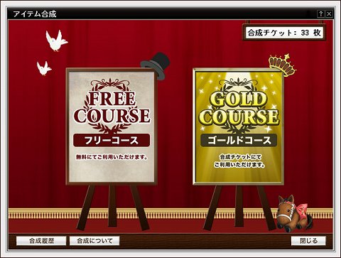 画像集#001のサムネイル/「競馬伝説Live！」2枚のカードを組み合わせて新たなカードを作り出す「アイテム合成」が実装。無料で合成できる「フリーコース」も
