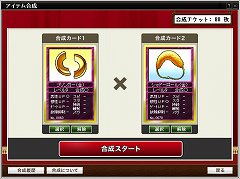 画像集#002のサムネイル/「競馬伝説Live！」2枚のカードを組み合わせて新たなカードを作り出す「アイテム合成」が実装。無料で合成できる「フリーコース」も