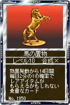 画像集#009のサムネイル/「競馬伝説Live！」2枚のカードを組み合わせて新たなカードを作り出す「アイテム合成」が実装。無料で合成できる「フリーコース」も