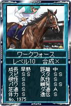 画像集#014のサムネイル/「競馬伝説Live！」2枚のカードを組み合わせて新たなカードを作り出す「アイテム合成」が実装。無料で合成できる「フリーコース」も