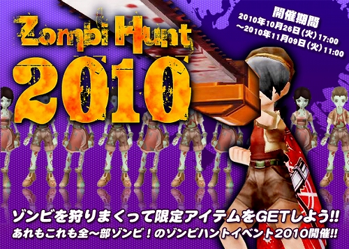 画像集#001のサムネイル/チェーンソーでゾンビ狩り。「フリフ」，ハロウィンイベントが本日より