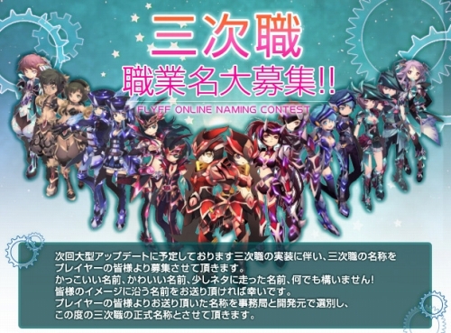 画像集#002のサムネイル/「フリフ」公式サイトで3次職の名前＆プレイムービー公開に