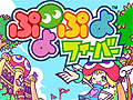 対戦がより快適に。セガ,「ぷよぷよフィーバー」の新ネットワーク対戦サービスをスタート