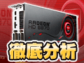 「Radeon HD 6800」徹底分析。HD 5800から何が変わったのか?