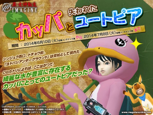 画像集#001のサムネイル/「真・女神転生IMAGINE」，新悪魔「アルビオン」が登場する季節イベント