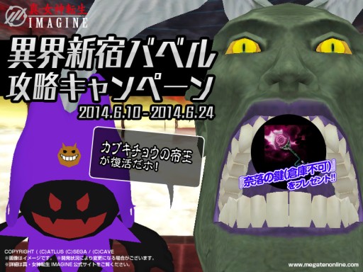 画像集#002のサムネイル/「真・女神転生IMAGINE」，新悪魔「アルビオン」が登場する季節イベント