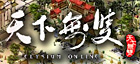 天下無双
