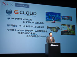 画像集#004のサムネイル/PCオンラインゲームがAndroidタブレットでプレイ可能になる&#33;&#63;　ドコモ「Xi」対応タブレット発表会レポート
